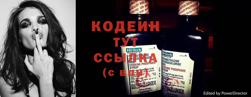 Кодеин напиток Lean (лин)  даркнет сайт  Бирюсинск 